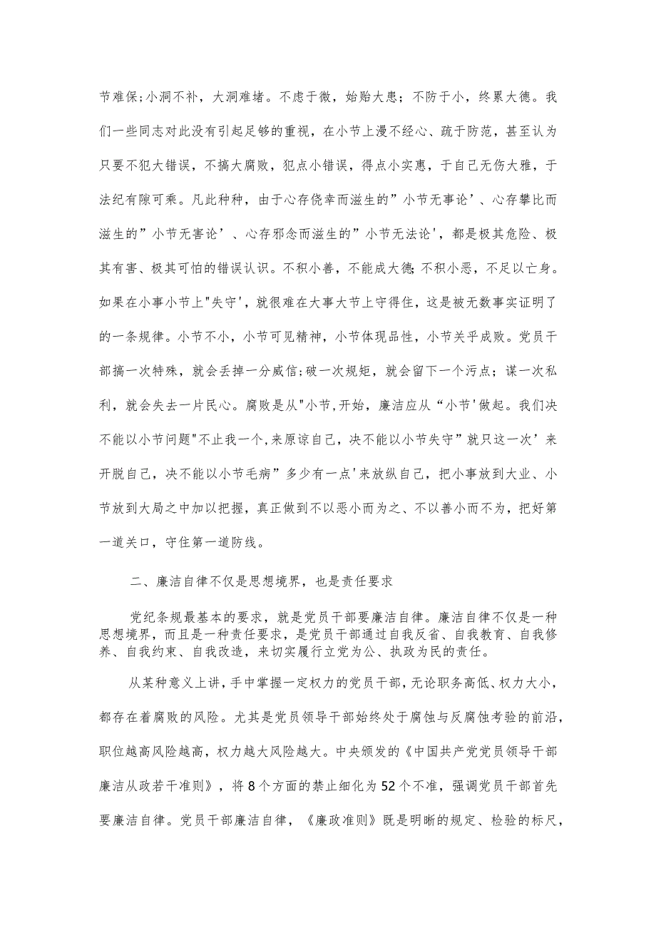 《零容忍》观看心得体会集合4篇.docx_第2页