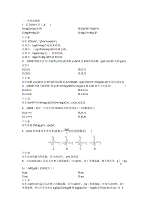 2024届二轮复习对数函数作业.docx