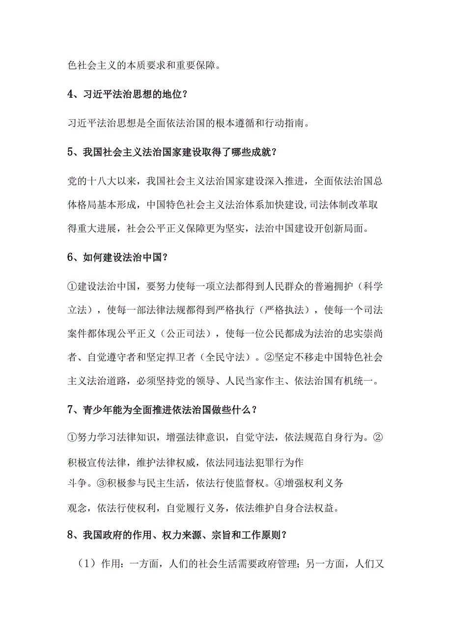 2024年九年级上册道德与法治第四课期末复习简答题.docx_第2页