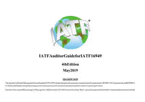 IATF16949审核员指南.docx
