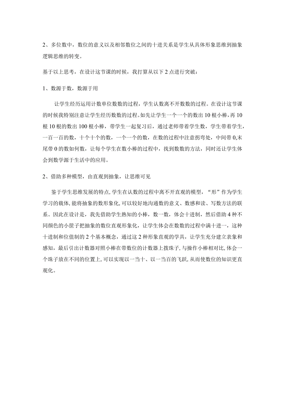 《1000以内数的认识》案例分析（2023年度教学能手评比）省赛获奖.docx_第2页