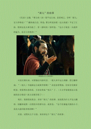 “狾儿”的故事.docx