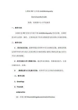 《PEP五下U6ALetstryandLetstalk优课教学设计》高埗镇中心小学袁淑英.docx