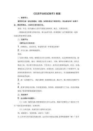 《交流平台初试身手》教案.docx