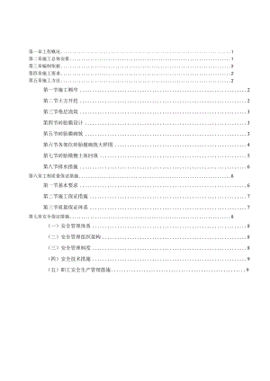 XXX标段砖胎膜施工方案.docx