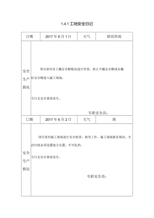 [施工资料]工地安全日记(10).docx