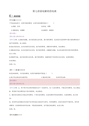 7.讲义-弱电解质的电离解析.docx