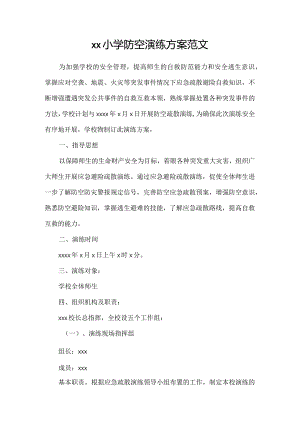 xx小学防空演练方案范文.docx
