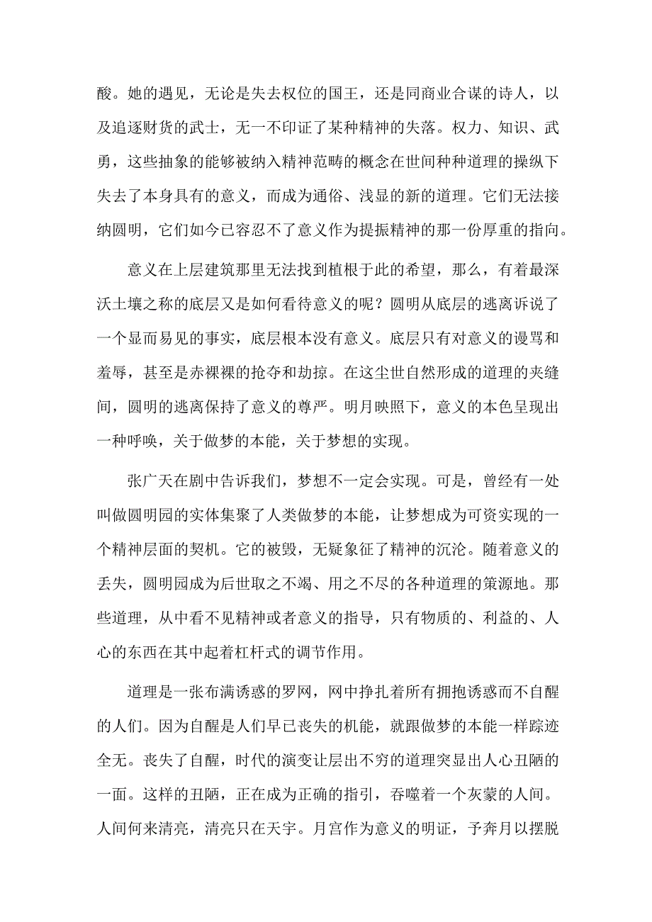 《圆明园》：梦想中的符号.docx_第3页