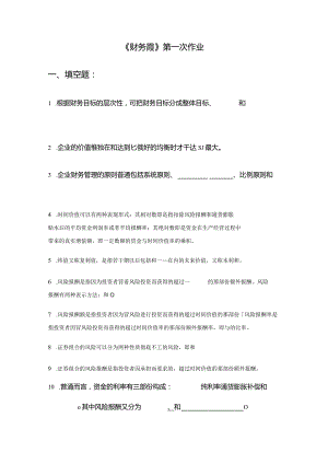 《财务管理》作业及答案.docx