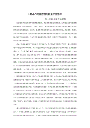 3最小作用量原理与能量守恒定律.docx