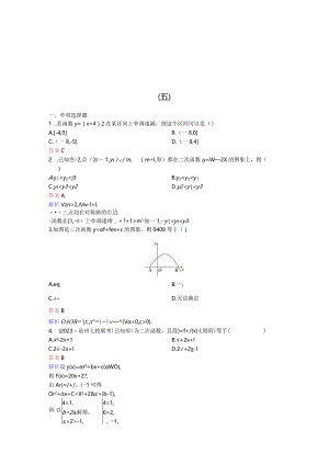 2024届二轮复习函数作业.docx