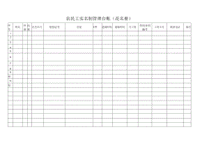 XXXX农民工实名制登记台账汇总表.docx