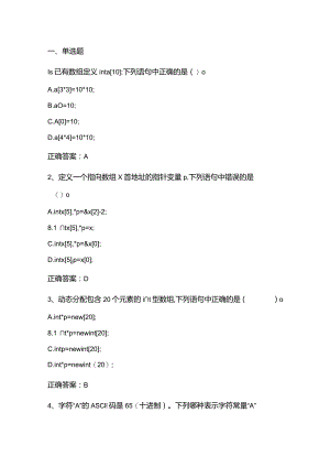 C++语言程序设计练习题二及答案.docx