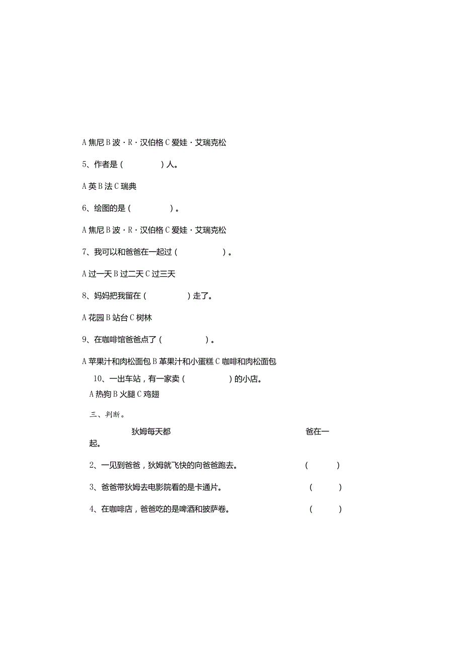 《我的爸爸叫焦尼》试题及答案共3套.docx_第1页