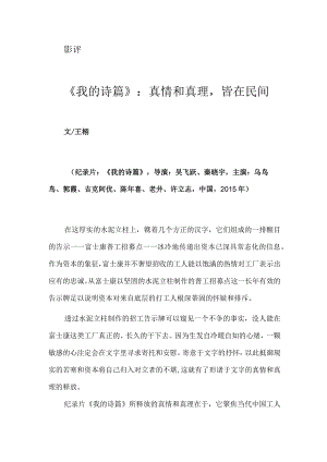 《我的诗篇》：真情和真理皆在民间.docx