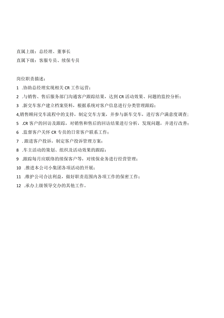 HR-汽车销售客服岗位职责说明书.docx_第1页