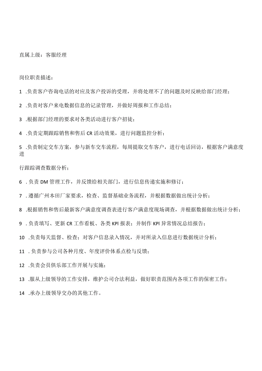HR-汽车销售客服岗位职责说明书.docx_第2页