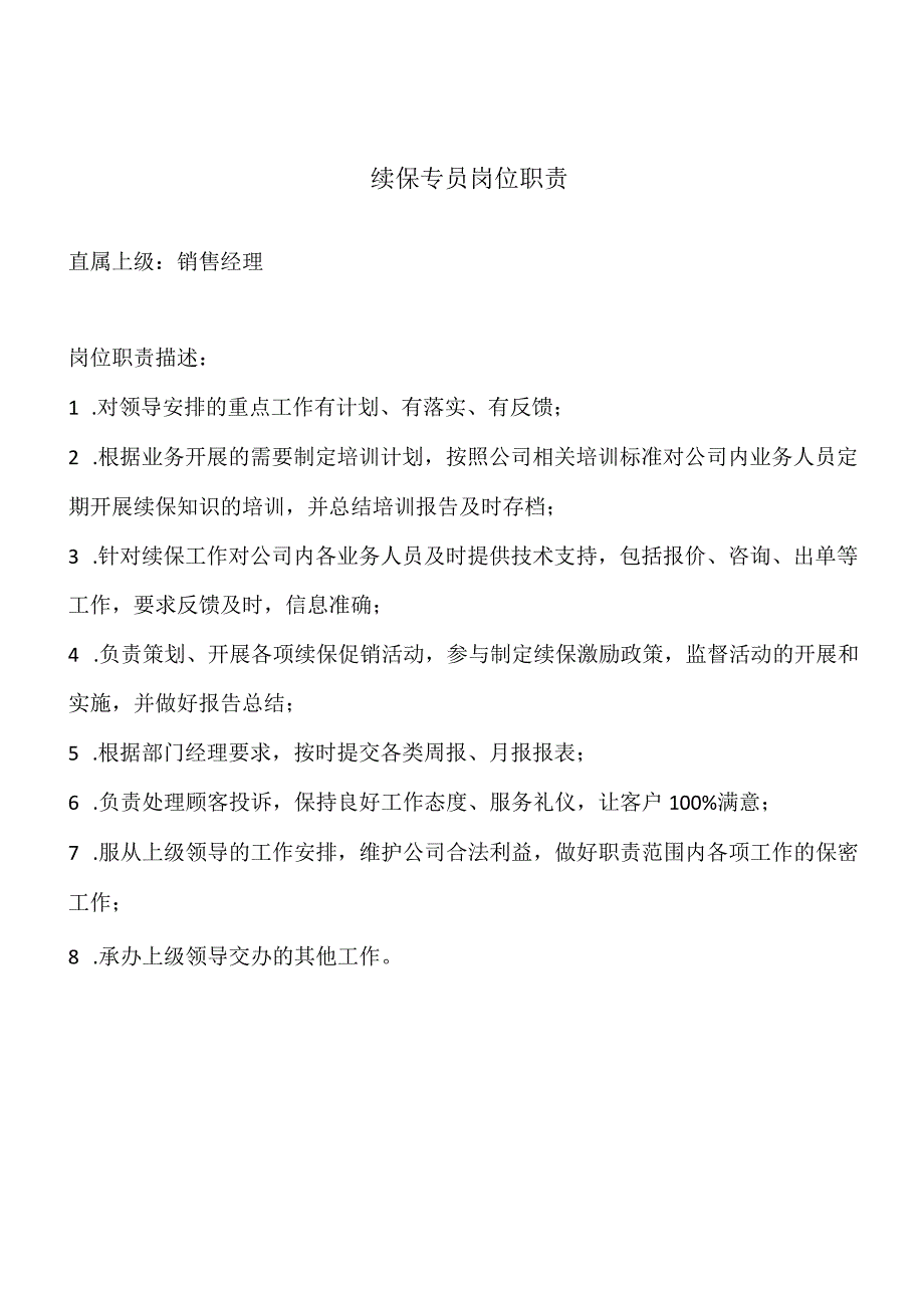 HR-汽车销售客服岗位职责说明书.docx_第3页