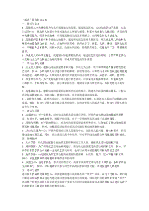 “纸艺”特色创建方案.docx