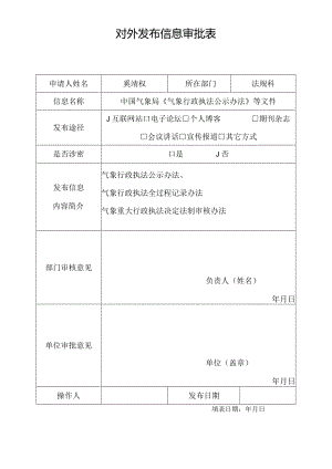 ××单位涉密计算机（单机）确定审批表.docx