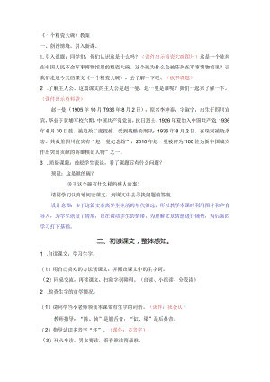 《一个粗瓷大碗》教案.docx