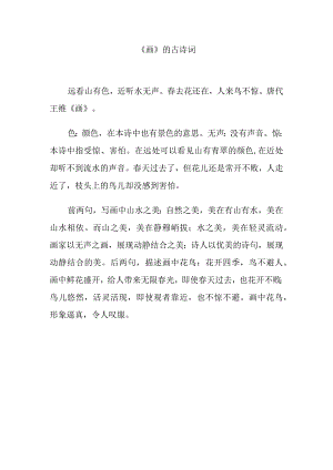 《画》的古诗词.docx