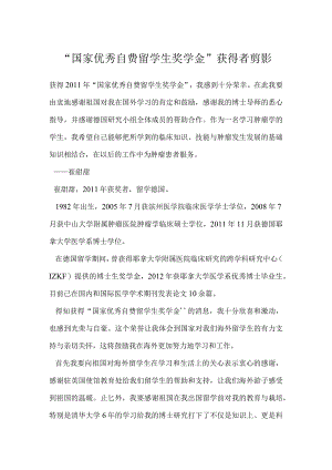 “国家优秀自费留学生奖学金”获得者剪影.docx