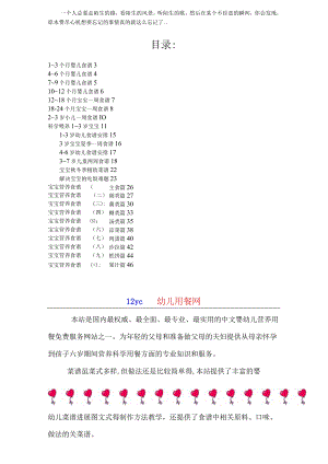 7岁婴幼儿食谱.docx