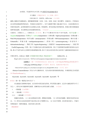 《交通运输工程与信息学报》论文投稿模板.docx