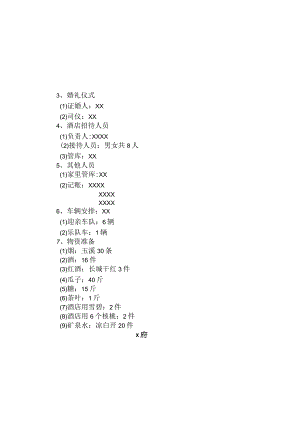 x府婚礼安排.docx
