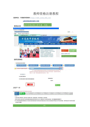 2、网上教师资格注册流程教程.docx