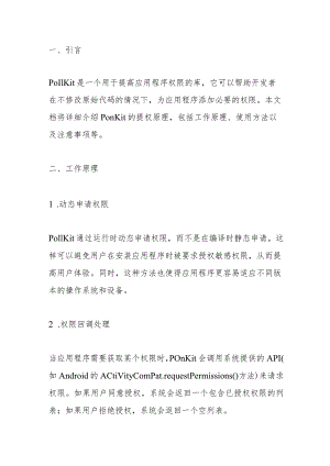 pollkit提权原理.docx