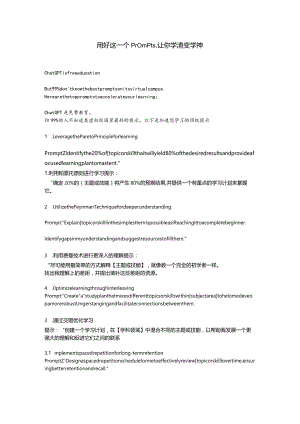 76.用好这十个prompts让你学渣变学神.docx