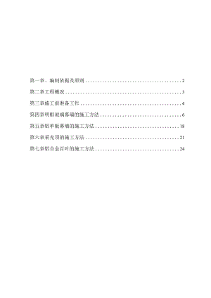 XXX幕墙工程施工方案.docx