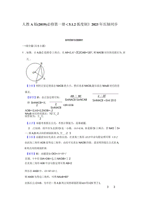 《5.1.2弧度制》2023年压轴同步卷答案解析.docx