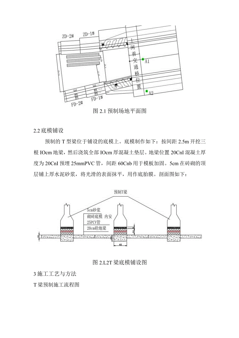 T梁预制工程施工组织方案.docx_第2页