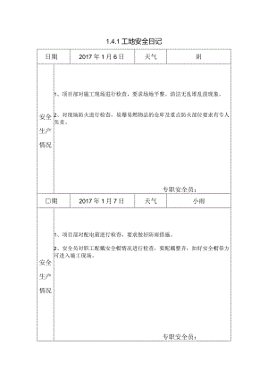 [施工资料]工地安全日记(137).docx