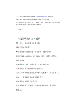 《线性代数》复习提纲.docx