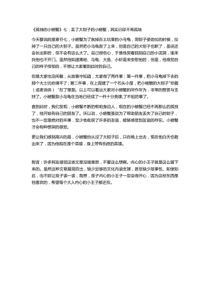 《孤独的小螃蟹》七：丢了大钳子的小螃蟹其实已经不再孤独.docx