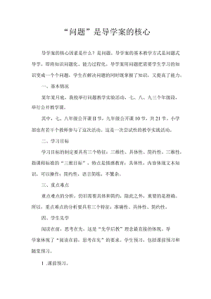 “问题”是导学案的核心.docx