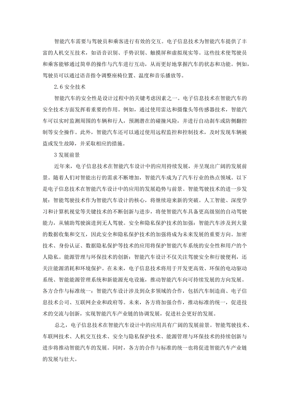 76封钦柱6.电子信息技术在智能汽车设计中的应用.docx_第3页