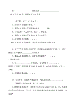 KTV楼面培训考核试题.docx