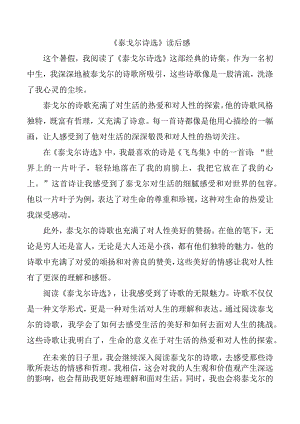 《泰戈尔诗选》读后感(二).docx
