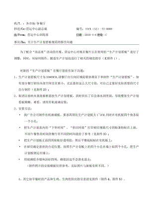 zgf生产计划看板规范的指引沟通P2.docx