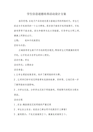 A9学生信息道德培养活动方案和活动简报【微能力认证优秀作业】(28).docx