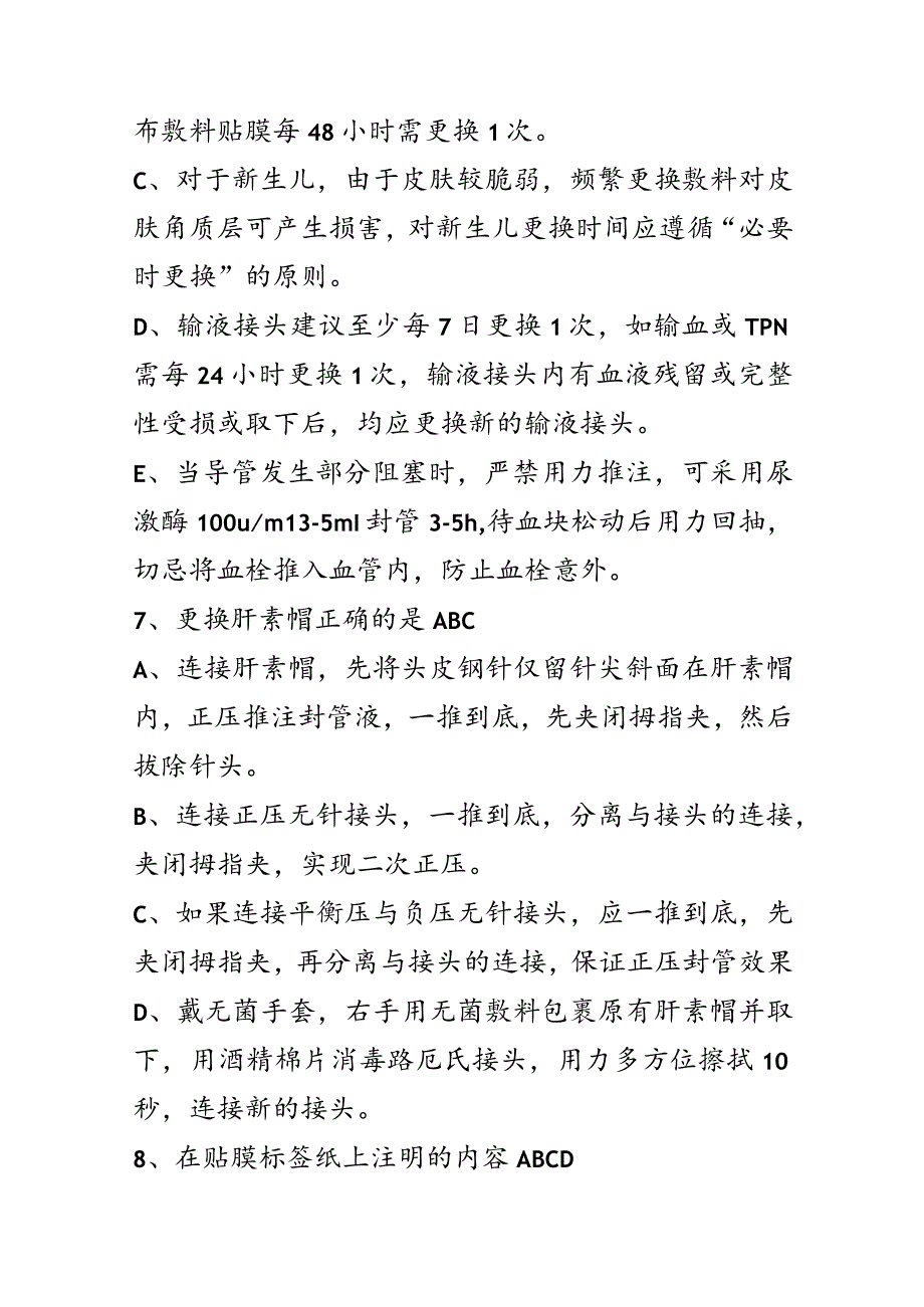 CVC、PICC题目.docx_第3页