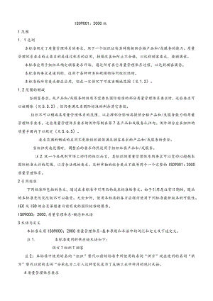 ISO2000版标准.docx