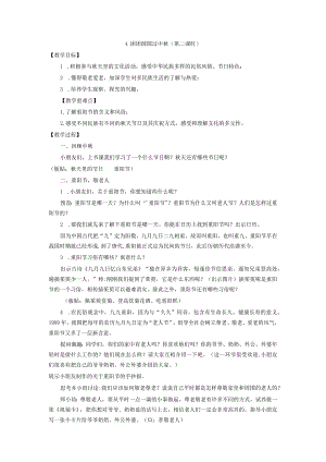 4.团团圆圆过中秋（第二课时）公开课教案教学设计课件资料.docx