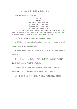 《小孤山》古诗阅读理解及答案.docx